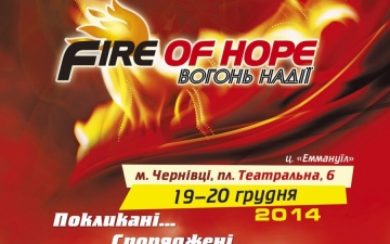 Обласна молодіжна конференція "Вогонь надії"