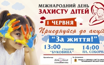 За життя