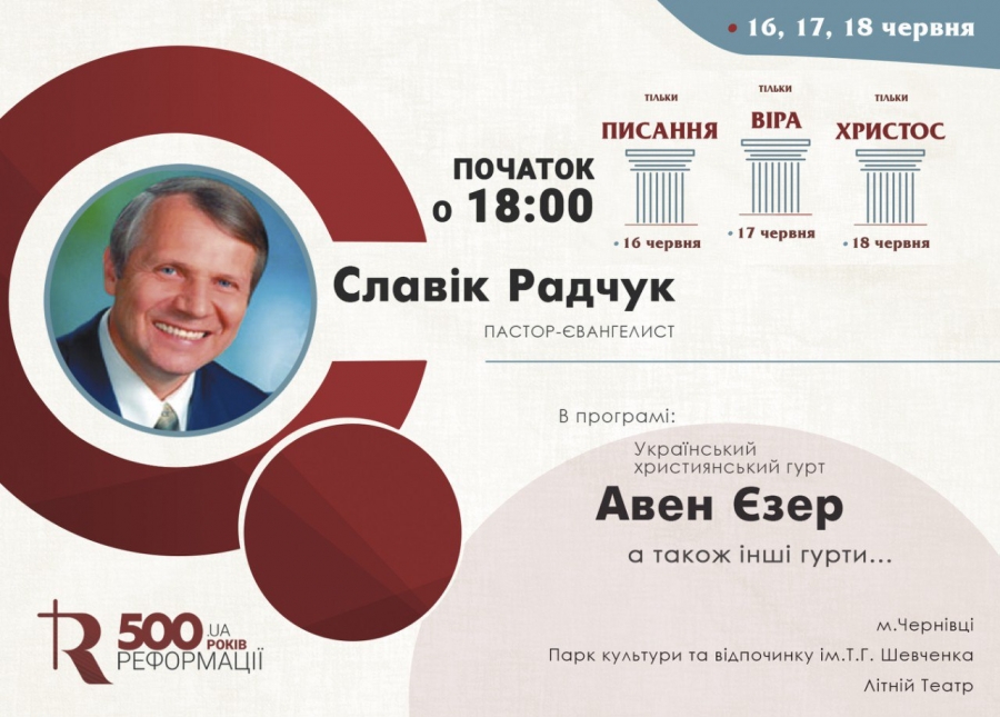 16-18 червня, Літній театр
