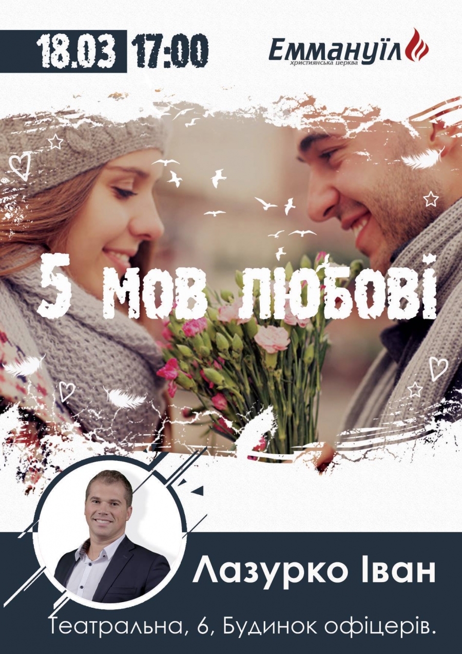 5 мов любові