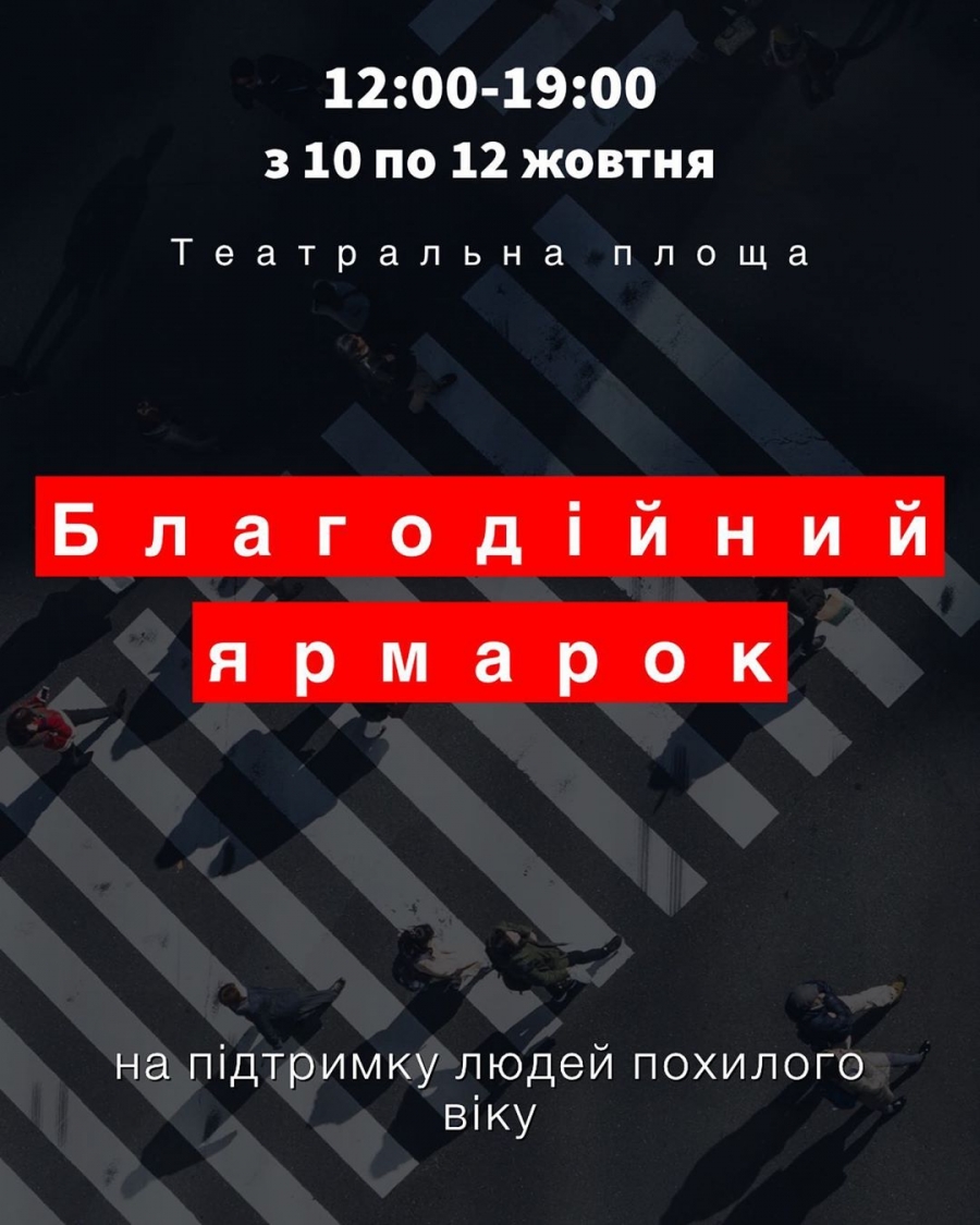 Благодійний ярмарок на підтримку людей похилого віку!