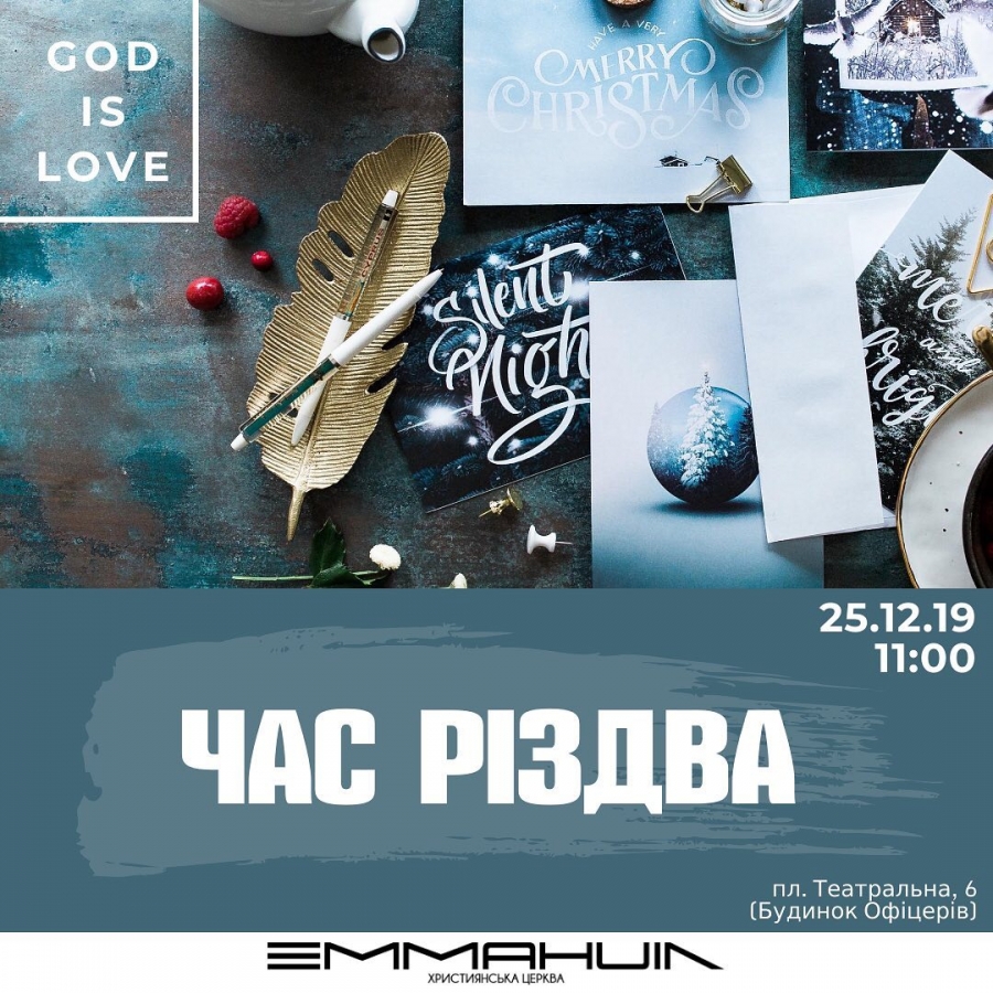 Час Різдва