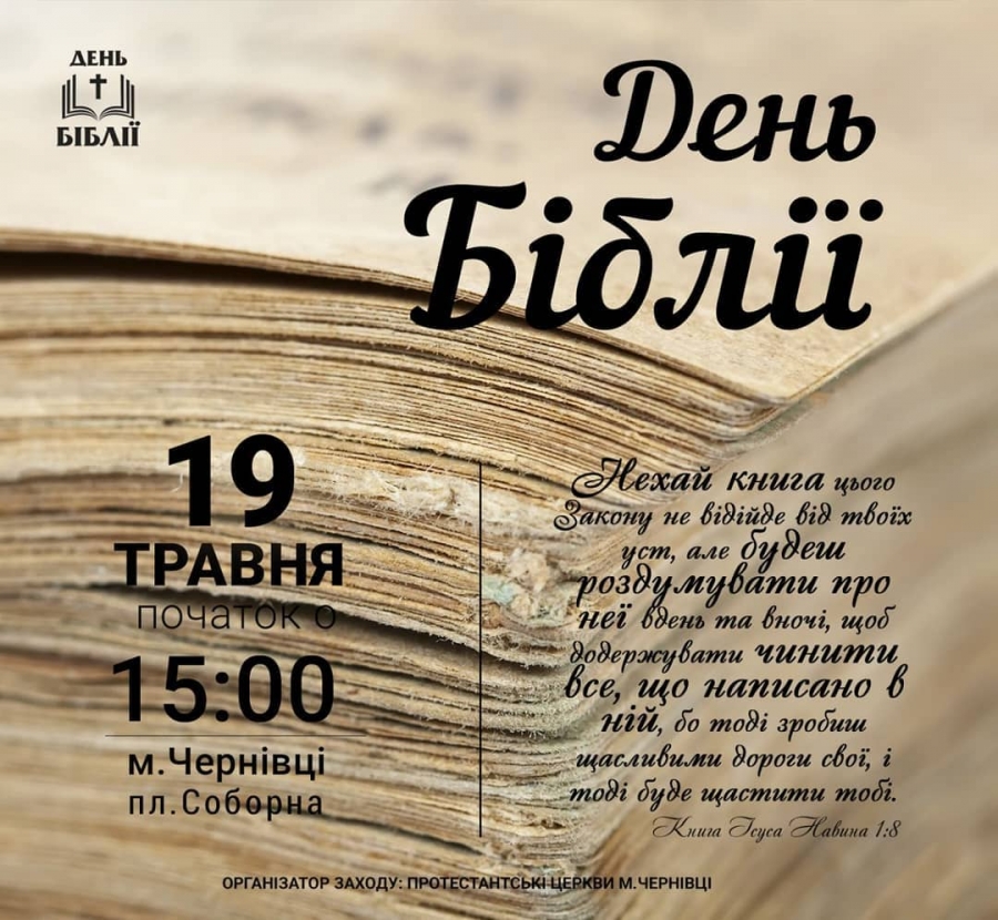 День Біблії 2019