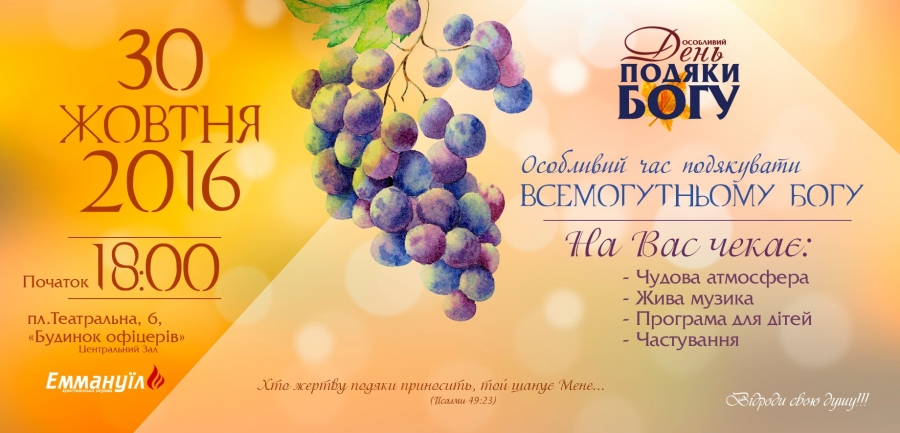 День подяки Богу