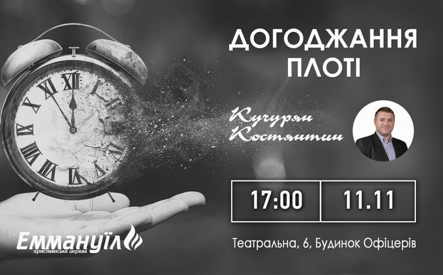 Догоджання плоті