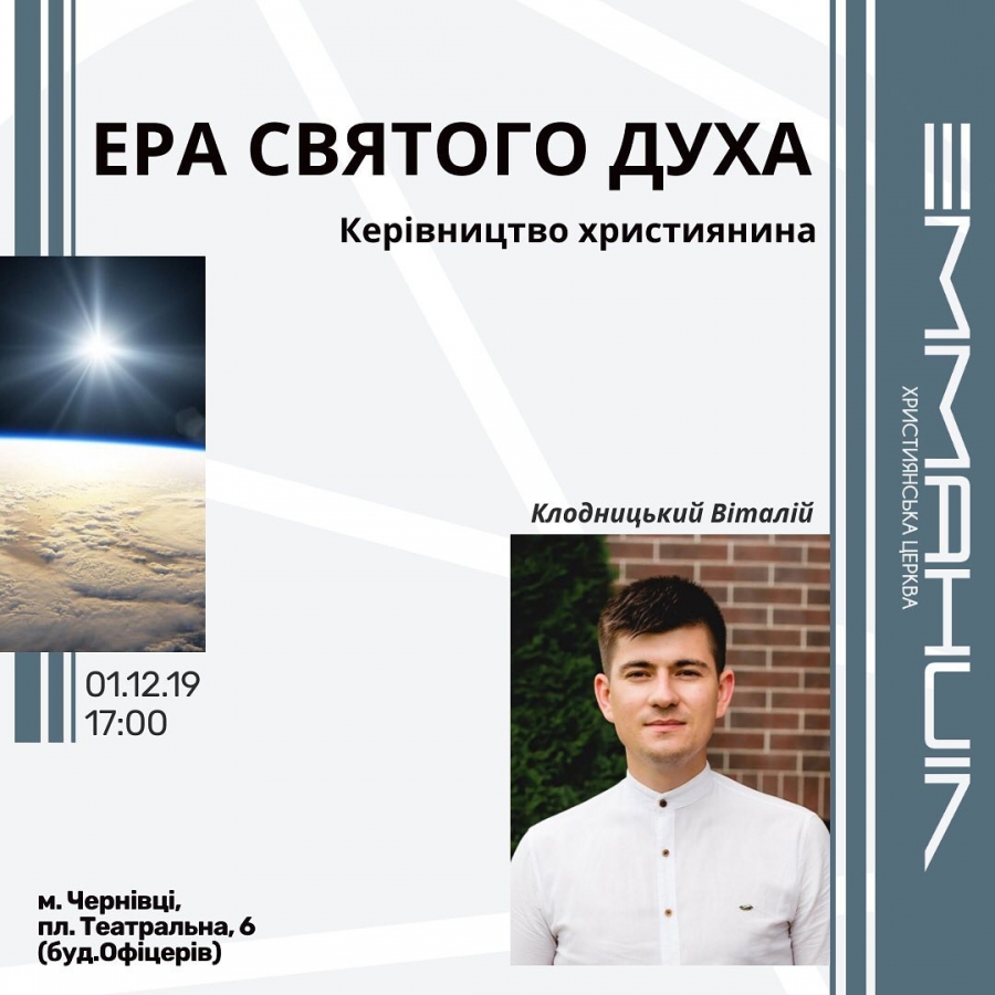 Ера Святого Духа