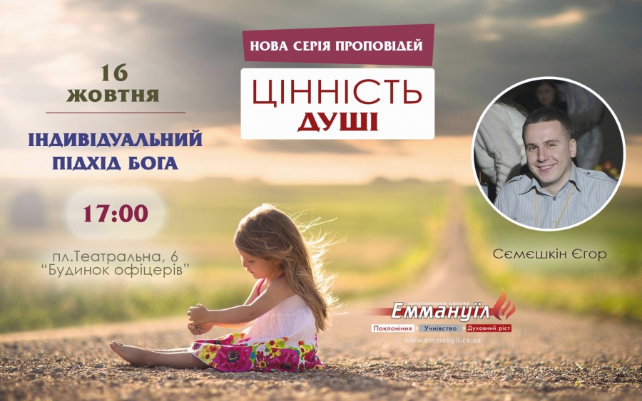 Індивідуальний підхід Бога - Сємєшкін Єгор