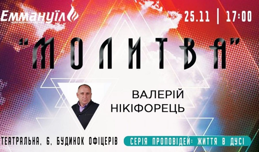 Молитва