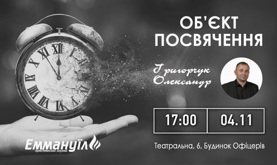 Об'єкт посвячення