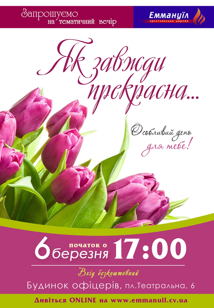 Особливий день для дівчат та жінок