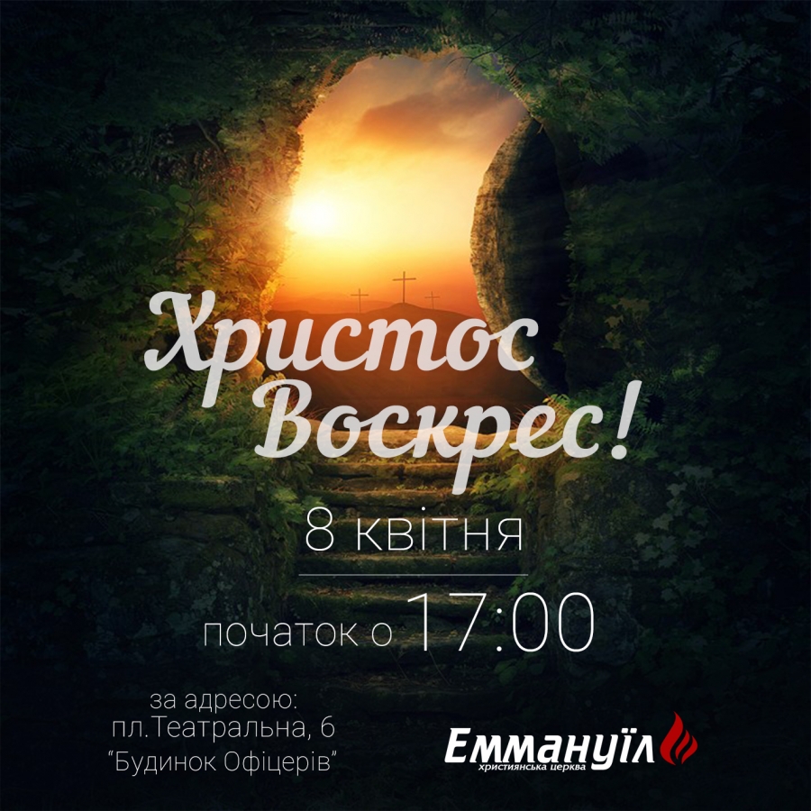 Пасха 2018