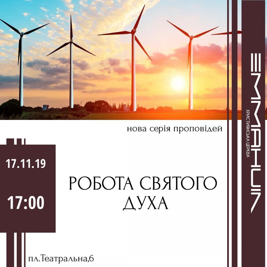 Робота Святого Духа