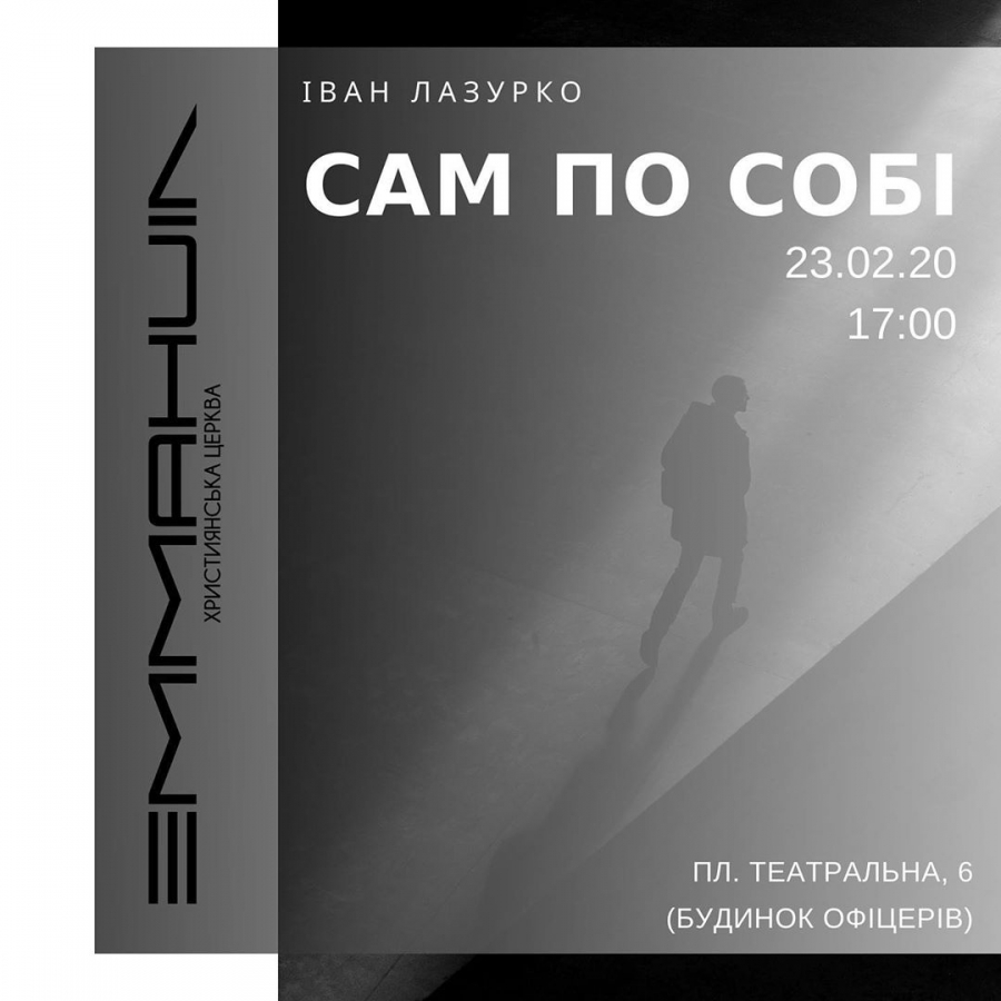 Сам по собі