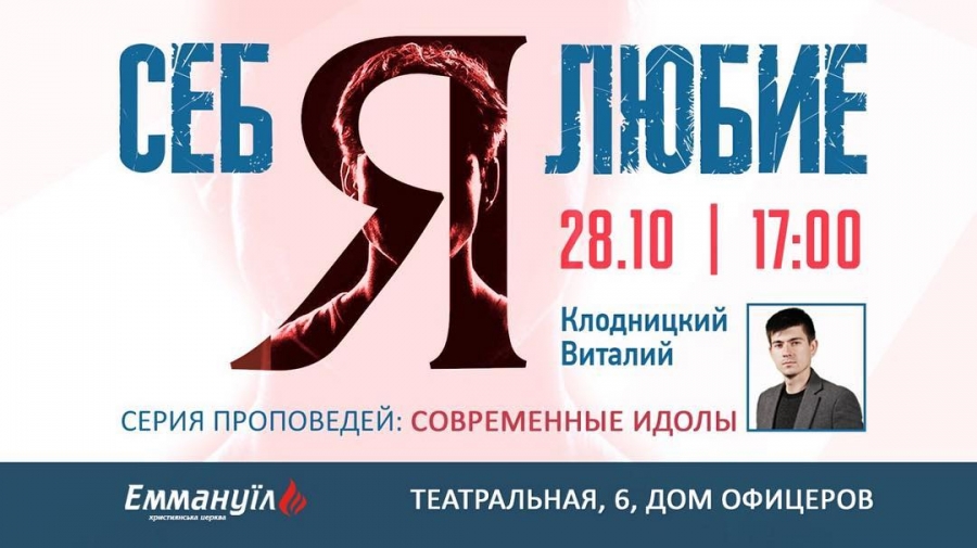 Себялюбие