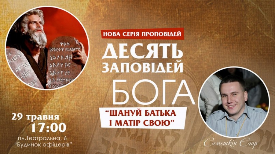 Шануй свого батька та матір свою