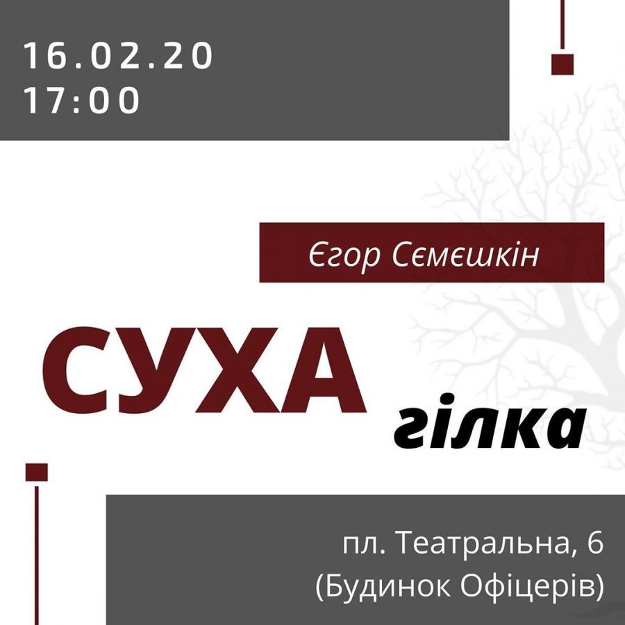 Суха гілка