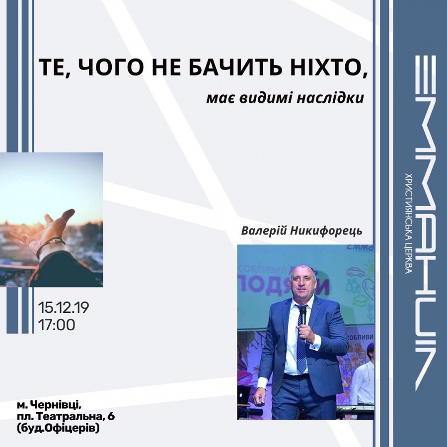 Те, чого не бачить ніхто