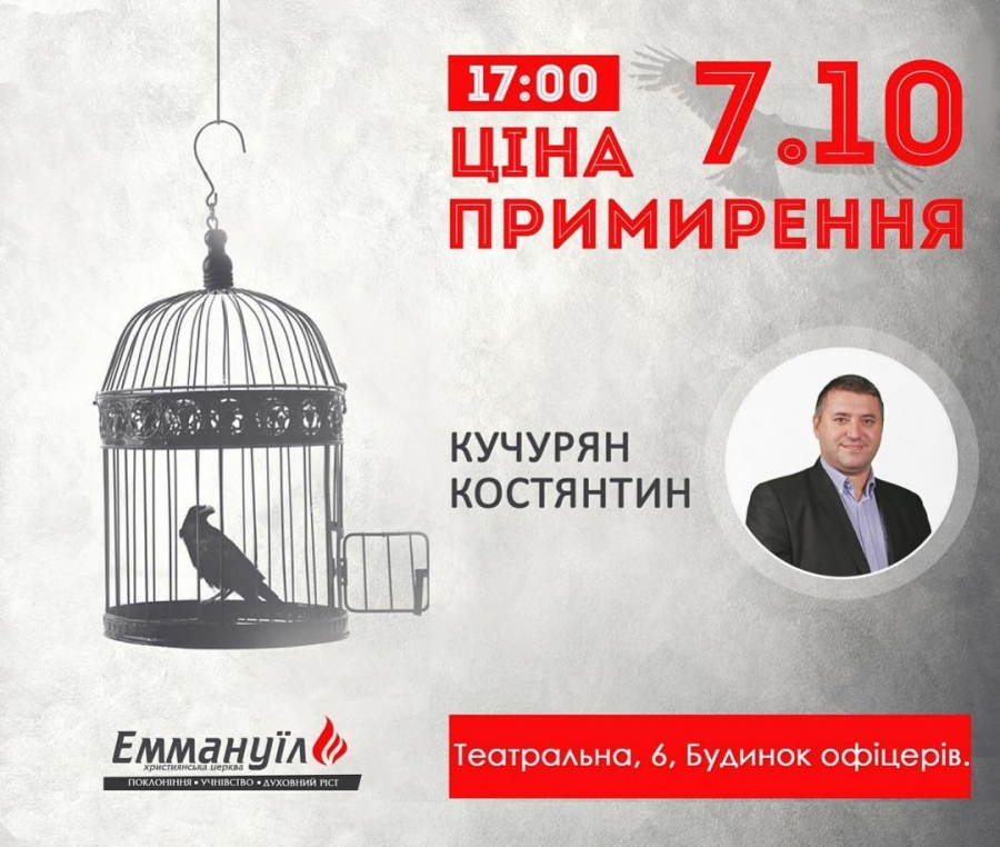 Ціна примирення