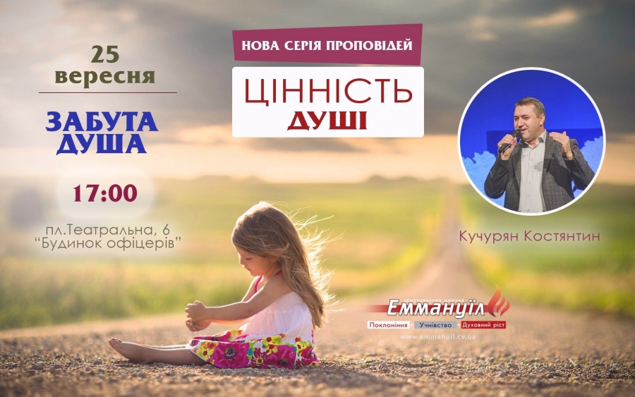 Цінністі душі - Забута душа