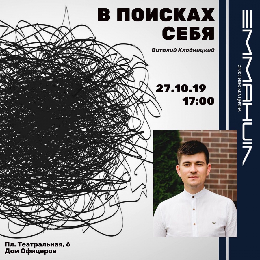 В пошуках себе