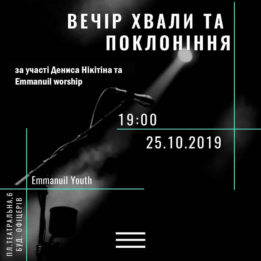 Вечір хвали та поклоніння 25.10.2019