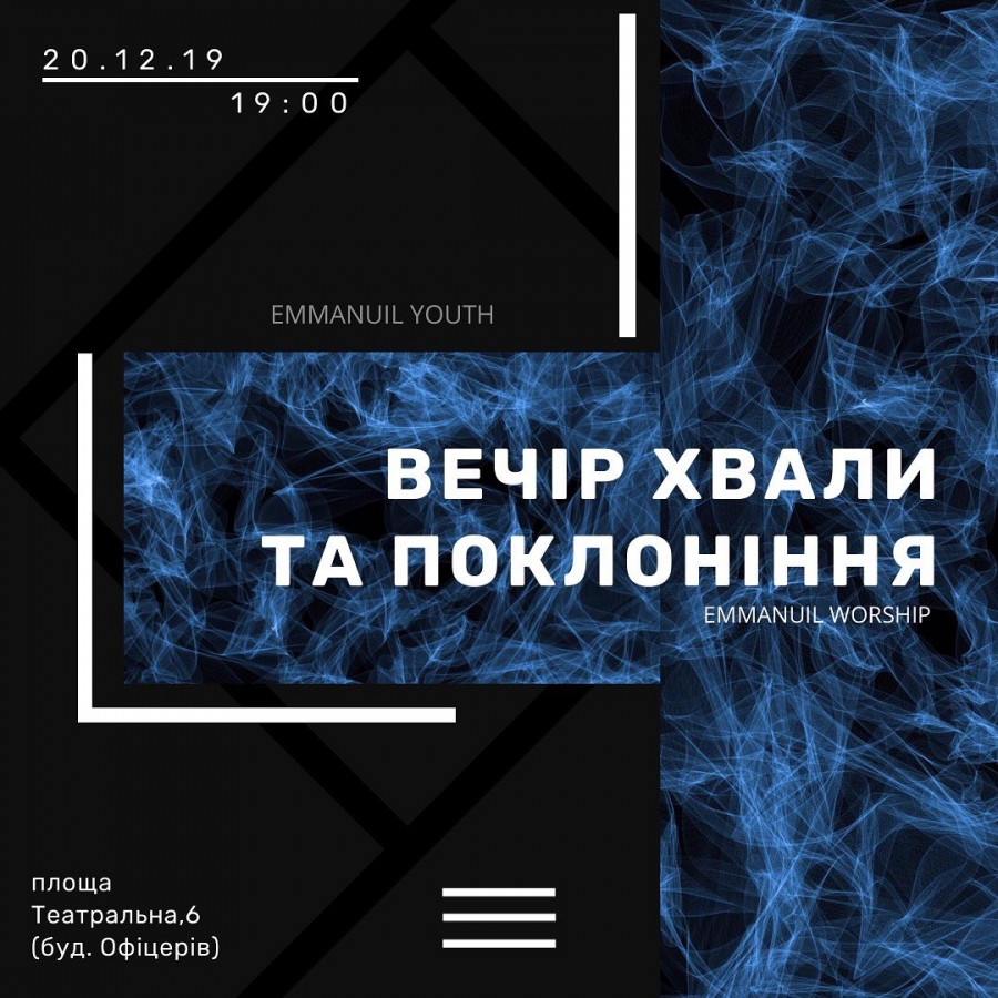 Вечір хвали та поклоніння