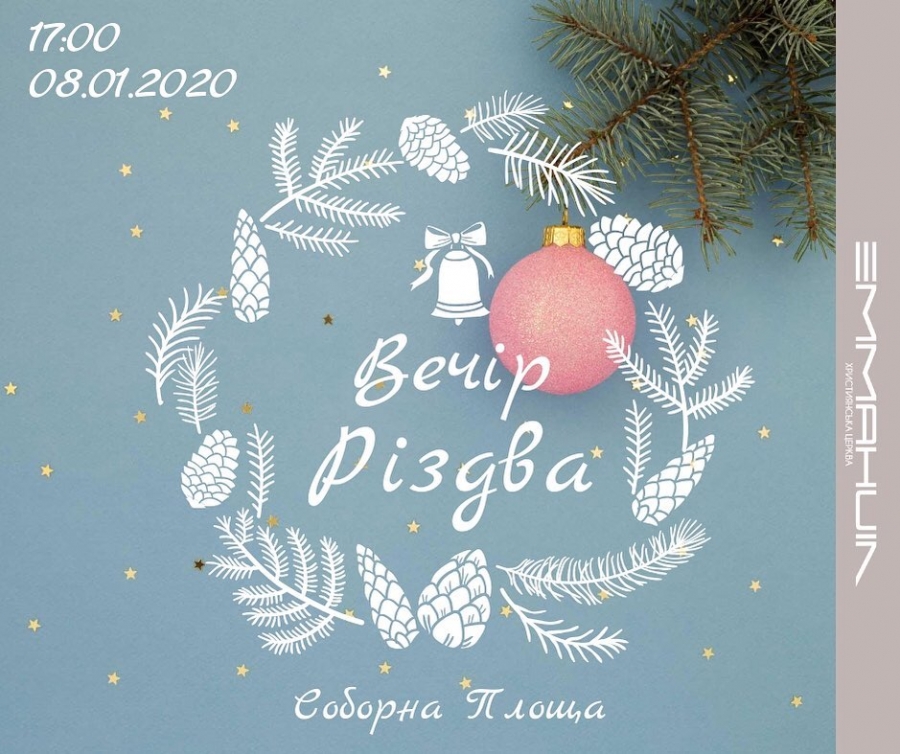 Вечір Різдва