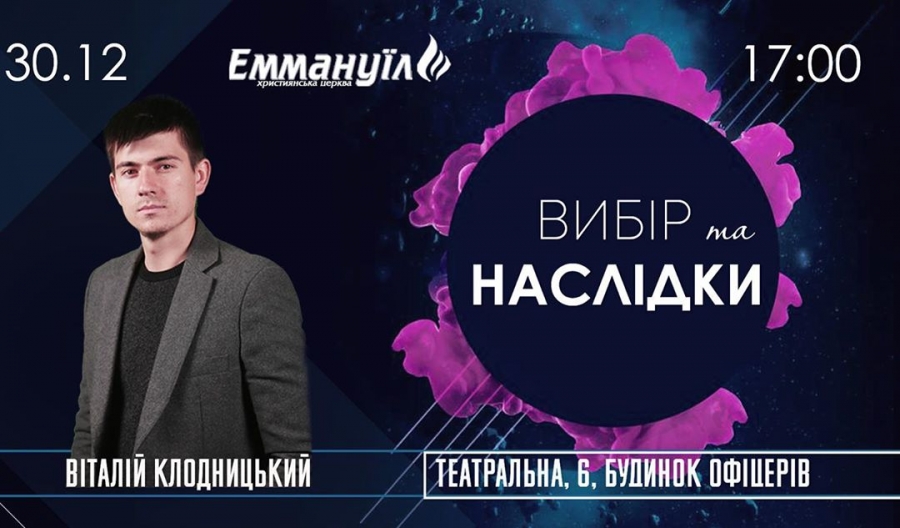 Вибір та наслідки