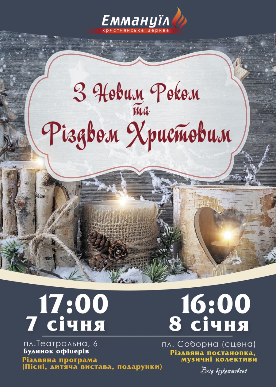 З новим роком та Різдвом Христовим