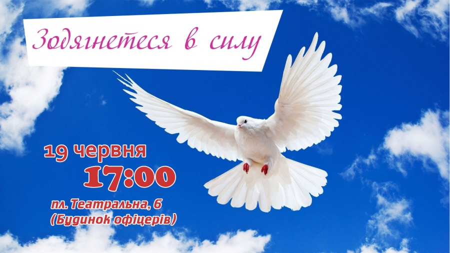 Зодягнетеся в силу