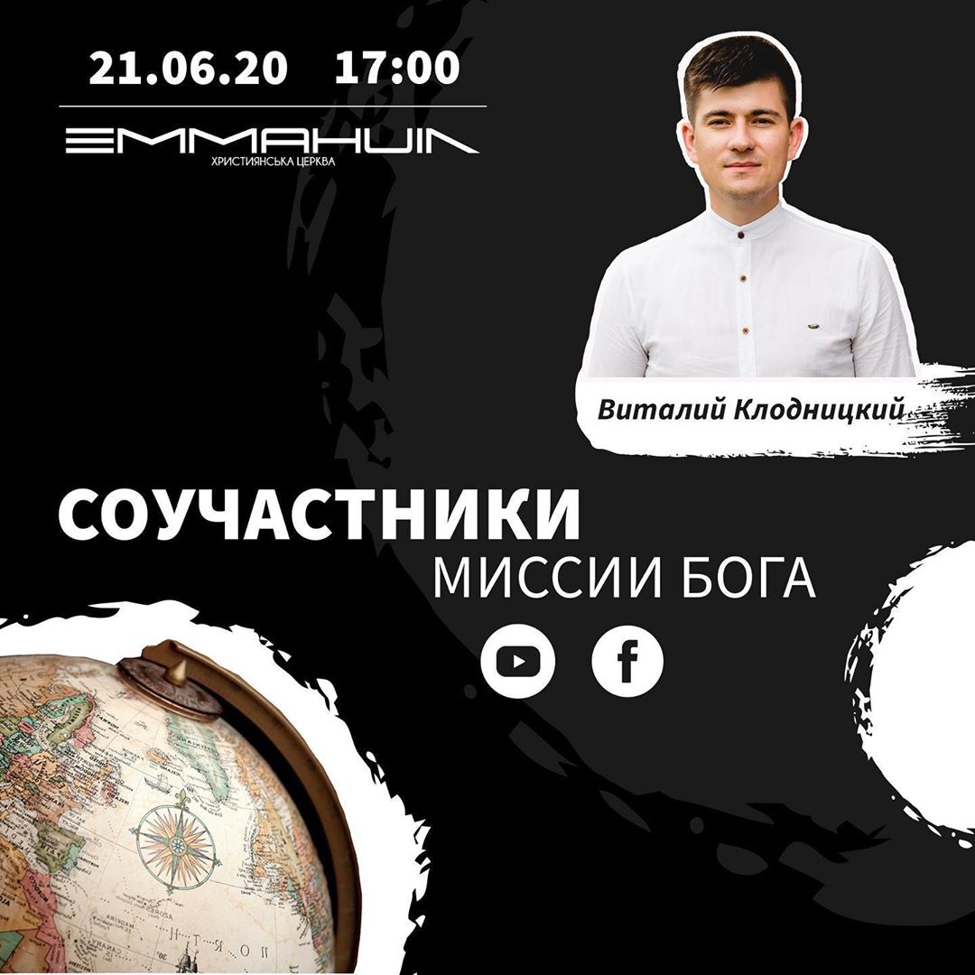 Співучасники місії Бога