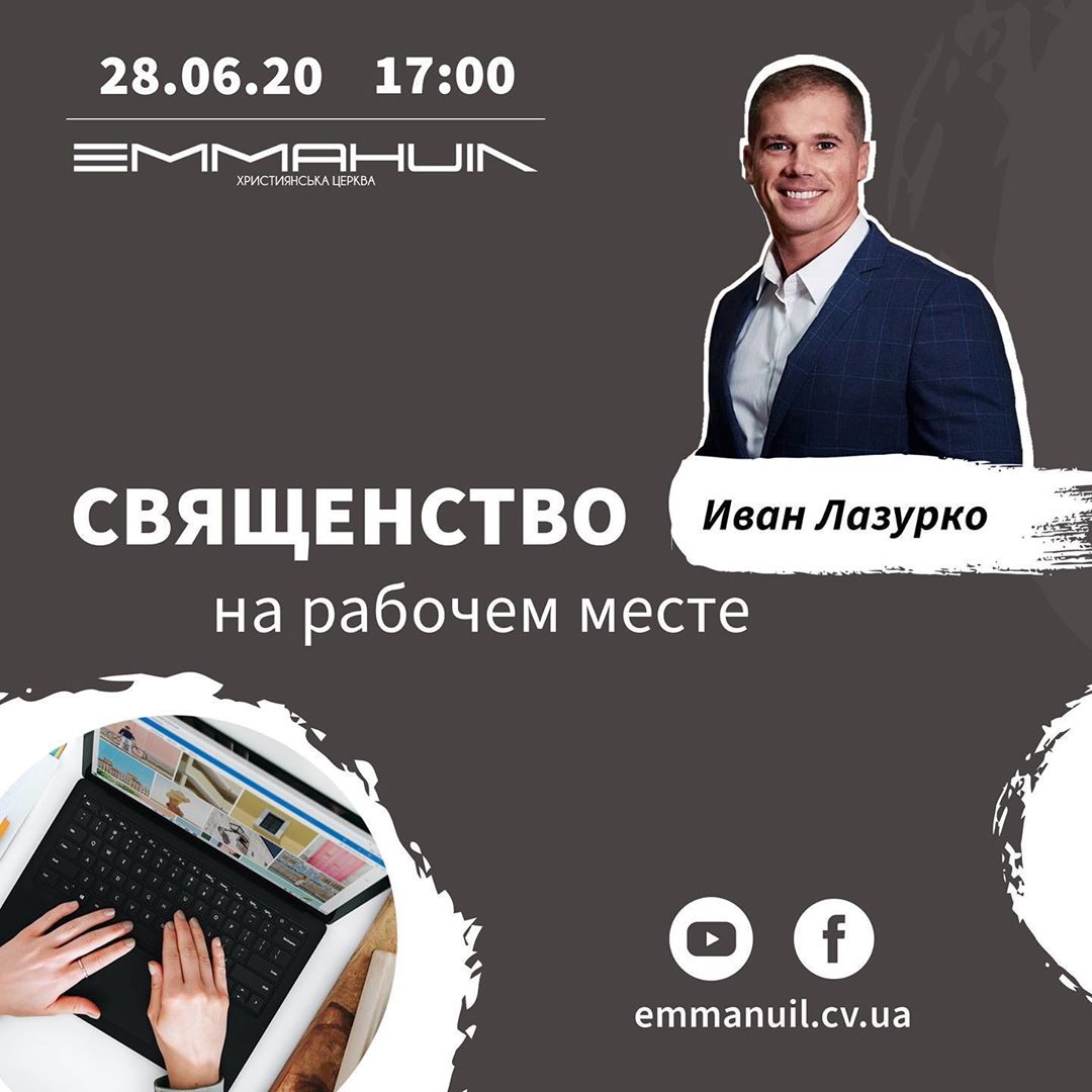 Священство на робочому місці
