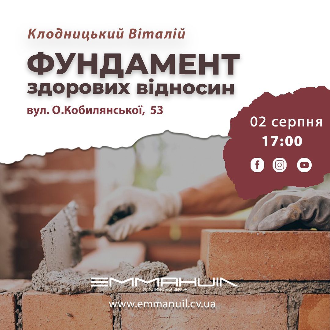 Фундмент здорових відносин