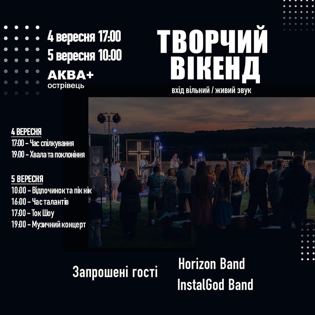 04-05.09.2020 творчий вікенд