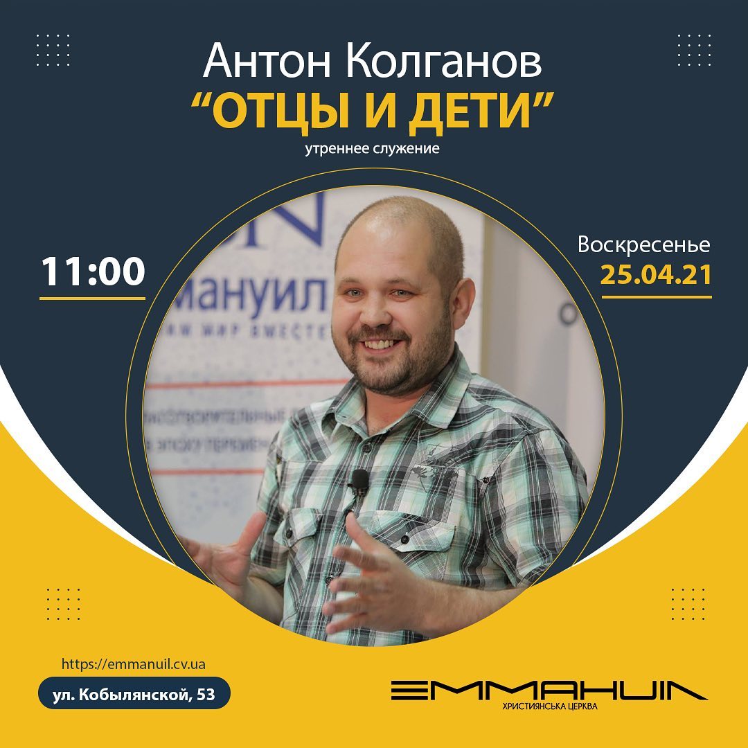 Антон Колганов - Батьки і діти