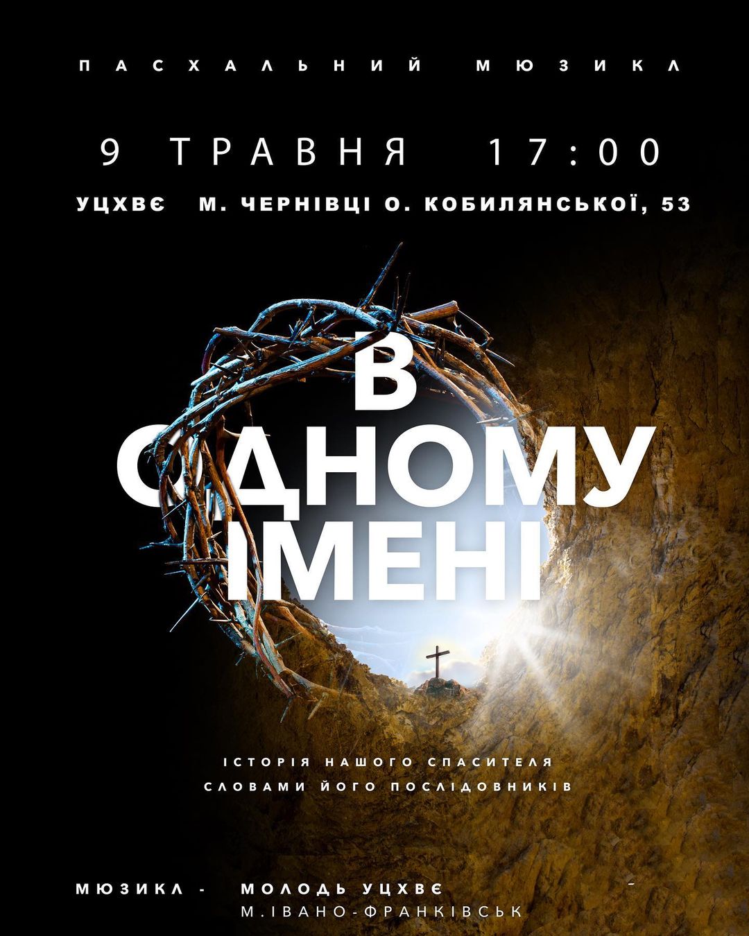 В одному імені