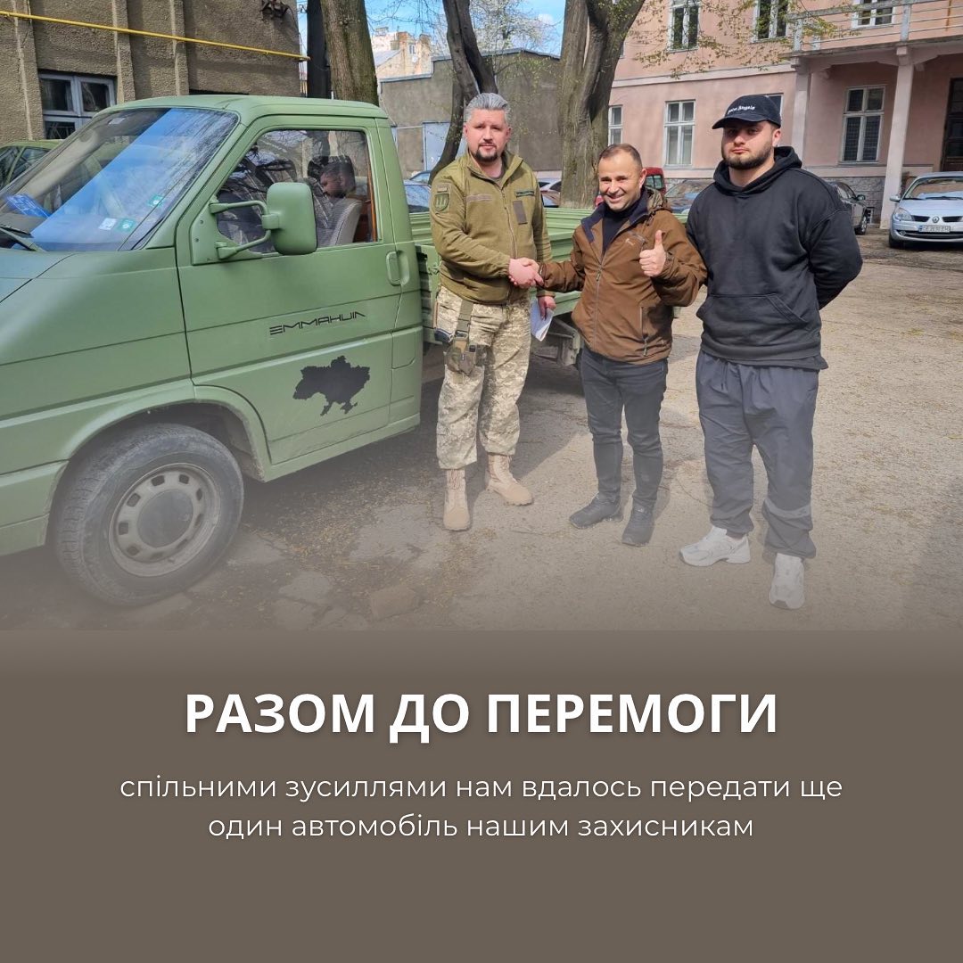 Разом до перемоги