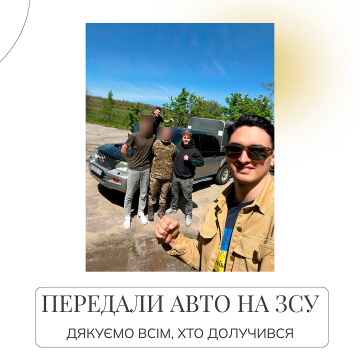 Поларували авто для військової частини 3029